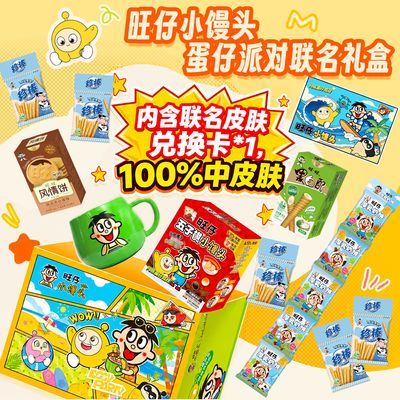 旺仔小馒头蛋仔派对联名礼盒儿童零食分享装好吃优惠商品图片