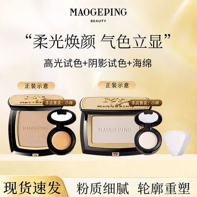 【毛戈平】光影塑形高光膏1.5g阴影1.5g分盘浓缩型乳液提亮立体