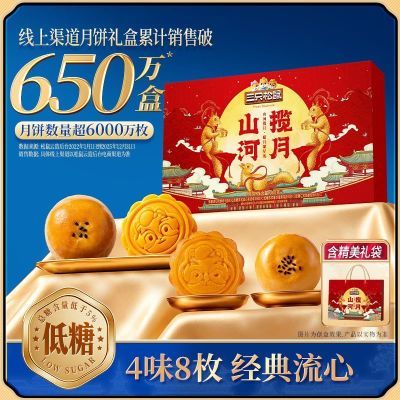 【4味8枚】三只松鼠皓月繁星礼月饼礼盒380g中秋送礼中式糕点优惠商品图片