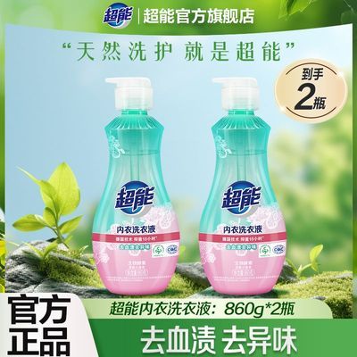 【超能】内衣液女士内衣内裤洗衣液长效抑菌除异味持久留香官方正品优惠商品图片