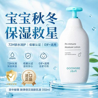 【性价比首选】宫中秘策宝宝润肤乳液350ml儿童身体乳大瓶装