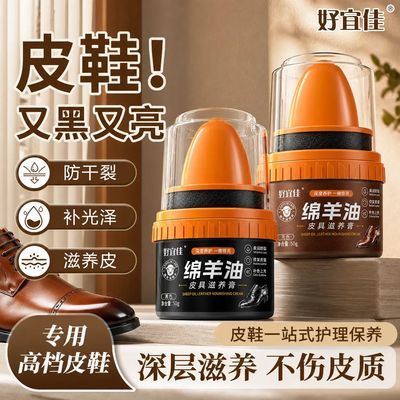 好宜佳高级皮鞋皮具保养滋润补色清洁修复护理黑色无色绵羊油鞋油优惠商品图片