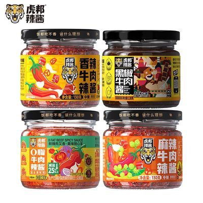 【4瓶装】虎邦辣椒酱牛肉酱黑椒牛肉意面0脂牛肉130g*4拌饭酱拌面优惠商品图片