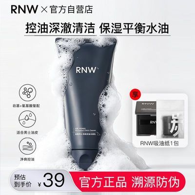 【RNW】洗面奶男士氨基酸敏感肌温和泡沫清洁控油洁面乳学生官方正品优惠商品图片