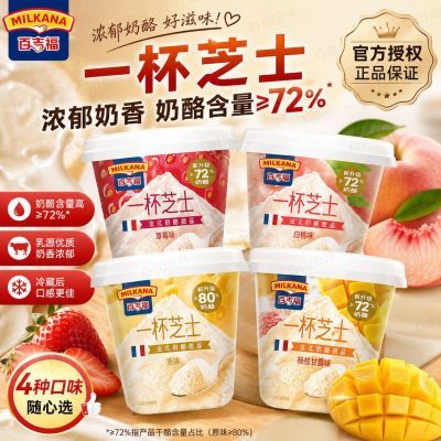 7.8 百吉福 一杯芝士奶酪杯法式甜品70g*2杯 - 线报酷