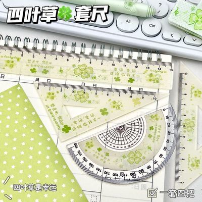 高颜值幸运四叶草套尺小清新夏日彩绘学习必备直尺学生专用