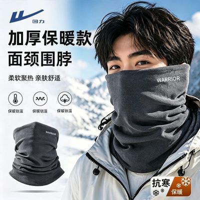 【回力】围脖秋冬季男士保暖围巾面罩防寒防冻户外骑行电动车保暖围脖