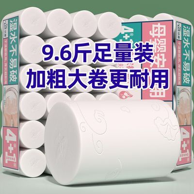 【达意】母婴卫生纸家庭装原木实惠装卷筒纸无芯卷纸加厚手纸学生用纸