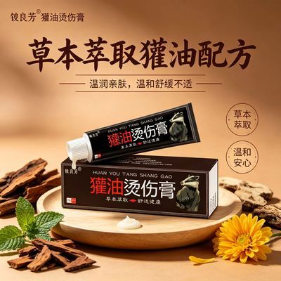厨房做饭热油溅手开水烫伤起泡舒缓泛红消肿古法獾油烧伤烫伤膏优惠商品图片