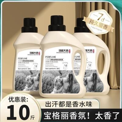 洗衣10法国调香香水大桶整箱香氛大师香味持久留香家用洁净皂液