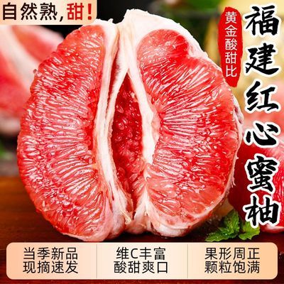 正宗福建红心平和蜜柚琯溪柚子新鲜应季时令水果红肉蜜柚整箱包邮优惠商品图片