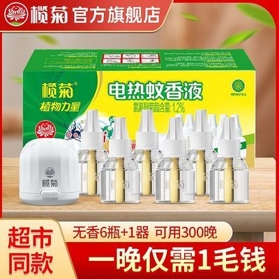 【榄菊】电热蚊香液清香家用插电式驱蚊液官方正品无香无味补充液榄菊优惠商品图片
