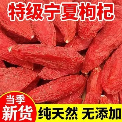枸杞宁夏特一级新货枸杞子净重宁夏原产颗粒饱满正宗无硫熏红枸杞优惠商品图片