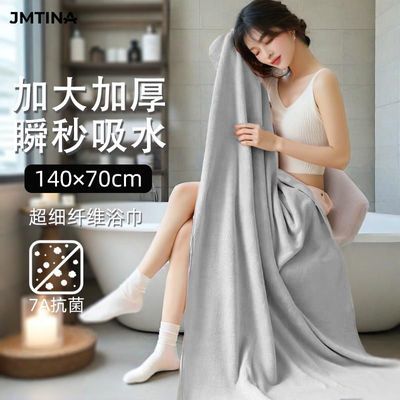 【JMTINA】浴巾7A抗菌珊瑚绒加大加厚吸水速干不掉毛家用男女洗澡裹巾优惠商品图片