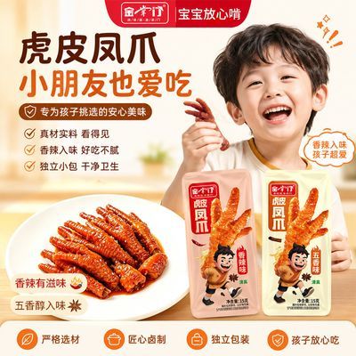金掌门虎皮凤爪15g香辣卤香凤爪宵夜追剧必备软糯脱骨即吃小零食优惠商品图片