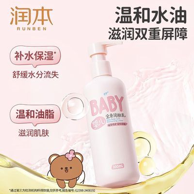 【润本】身体乳儿童润肤乳干燥保湿滋润新生宝宝春夏适用婴儿全身面霜优惠商品图片