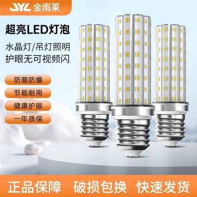 led灯泡节能灯e27玉米灯家用超亮吊灯替换光源三色变光小螺口灯泡