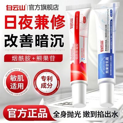 白云山烟酰胺改善暗沉去黄提亮嫩肤熊果苷焕靓白嫩补水保湿