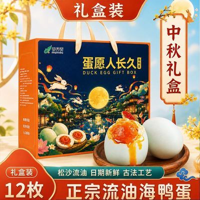 【中秋礼盒】咸鸭蛋正宗烤海鸭蛋礼品流油整箱送礼非北部湾海盐蛋