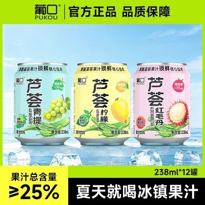 葡口爆汁饮料柠檬青提红毛丹芦荟复合果汁饮料多口味238ml*12罐优惠商品图片