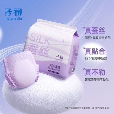【子初】蚕丝安睡裤防漏孕妇独立包装卫生巾轻薄安睡裤贴身透气卫生巾优惠商品图片
