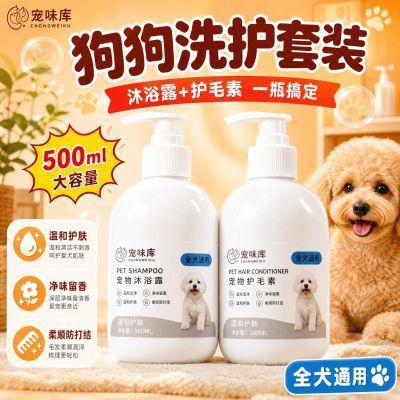 狗狗专用沐浴露杀菌除虫止痒留香泰迪比熊金毛杀洗澡香波螨优惠商品图片