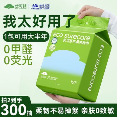 维达优可舒悬挂式洗脸巾一次性洁面巾擦脸巾150抽学生宿舍家庭装优惠商品图片