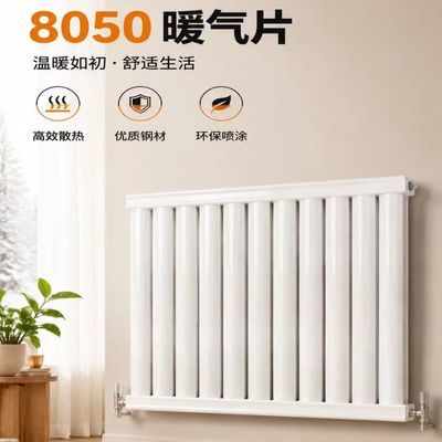 钢制8050暖气片大全大水道加厚散热器挂式集中供暖客厅阳台暖气片
