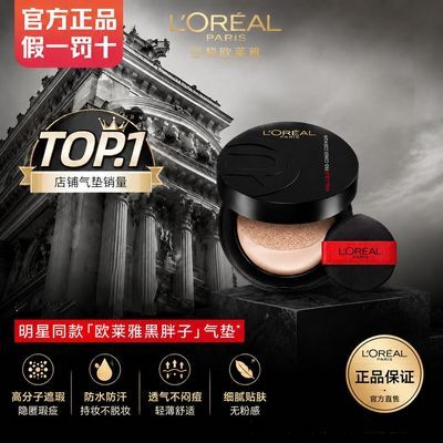欧莱雅黑胖子气垫正装bb霜自然哑光遮瑕持久滋润控油不脱妆正品女