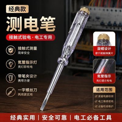 爆款老式经典测电笔接触式带夹一字验电笔螺丝刀电工专用家用优惠商品图片
