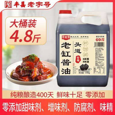 正宗经典0添加传统发酵老酱油无添加纯粮酿造家用生抽传统工艺优惠商品图片