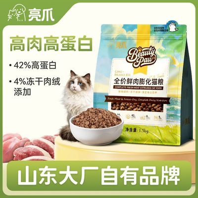 亮爪全价鲜肉膨化猫粮42高蛋白营养美味猫咪主食粮成猫幼猫通用型优惠商品图片