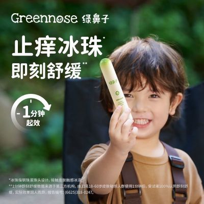 【绿鼻子】龙胆止痒液止痒滚珠儿童专用蚊子叮咬便携舒缓非止痒膏优惠商品图片