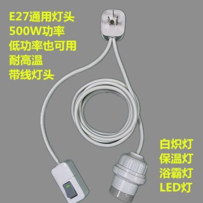 E27螺口耐高温灯头带线带线三角插头通用加粗线耐高温led灯延长线