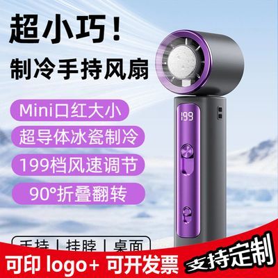 26冰敷制冷手持小风扇2026新款usb迷你便携降温神器户外桌面学生优惠商品图片