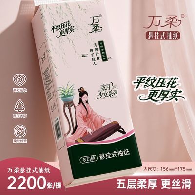【2200张/提】万柔底部抽纸压花悬挂式5层加厚挂壁装平板卫生纸