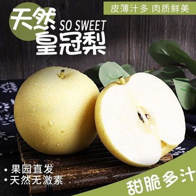新鲜皇冠梨河北产地采摘夏季水果清甜脆嫩果肉洁白皮薄饱满包邮优惠商品图片