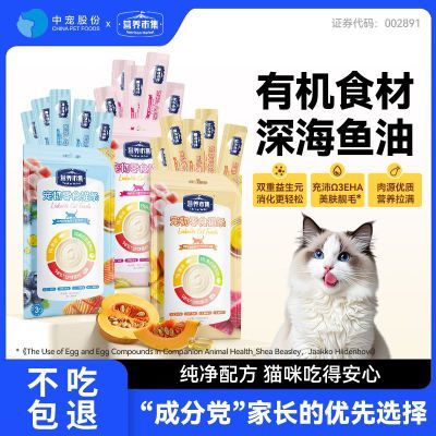 【顽皮】鱼油猫条50支营养市集有机果蔬成幼猫湿粮美毛猫条零食150支