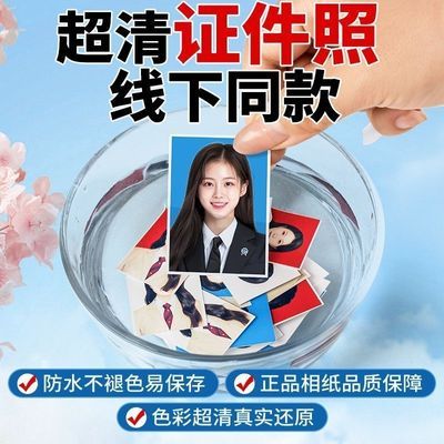 证件照打印1一寸2寸证件照防水换底激光冲印证件照高清学生报名照