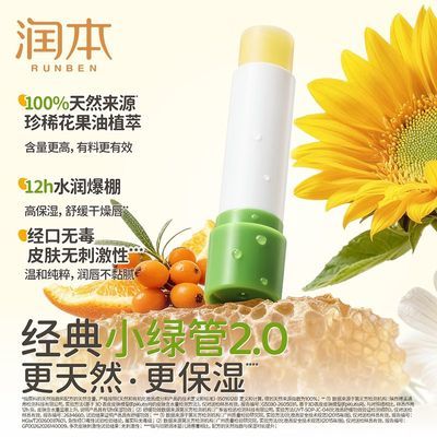 【国货】润本婴儿润唇膏男女宝宝冬季润唇霜植萃果油保湿防干防裂优惠商品图片