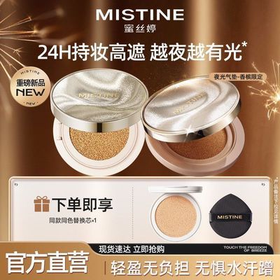 【香槟限定】Mistine蜜丝婷夜光气垫持妆遮瑕风持妆混油学生开学优惠商品图片