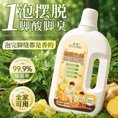 硫磺除臭除菌洗脚液去除脚酸脚汗脚臭净味留香去异味学生专用大瓶