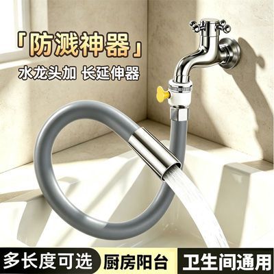 沐鸟厨房水龙头延长管万向旋转延伸加长水管防溅水厨房通用水龙头