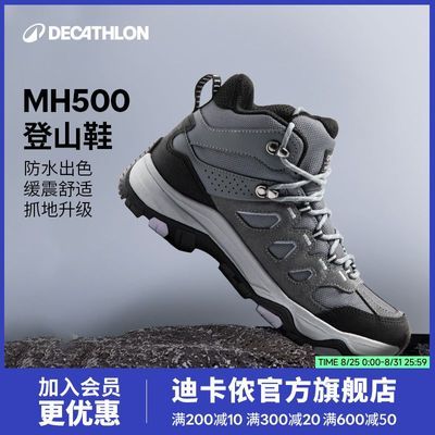 迪卡侬MH500中帮登山鞋户外女专业徒步防滑防水春夏爬山鞋OSN4