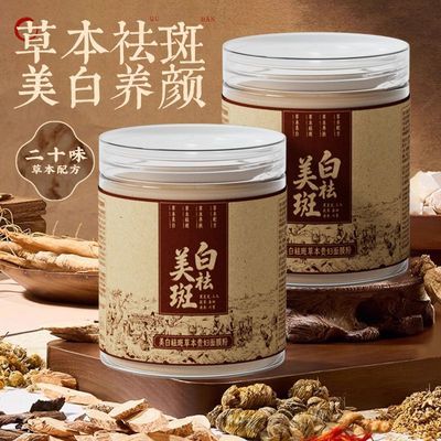 瑞夫人美白祛斑中草本面膜粉二罐淡斑去黄提亮贵妇淡化黑色素