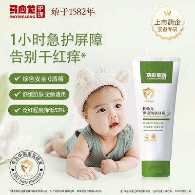【马应龙】婴幼儿面霜婴童身体乳滋润保湿舒缓肌肤擦脸不黏腻润肤硅霜