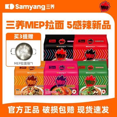 【新品】 三养MEP韩式青阳椒口味蒜香蛤蜊浓汤方便面宵夜速食汤面【9月20日发完】优惠商品图片