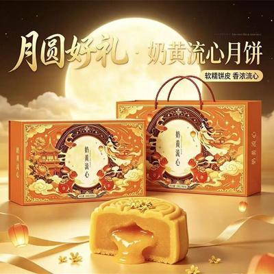 奶黄流心月饼广式中秋节月饼零食烘烤糕点零食独立包装中秋节礼盒优惠商品图片
