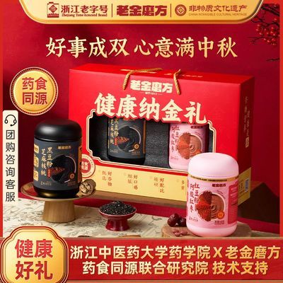 【老金磨方】黑芝麻糊中秋礼盒1300g黑豆粉阿胶红枣节日礼品送长辈优惠商品图片