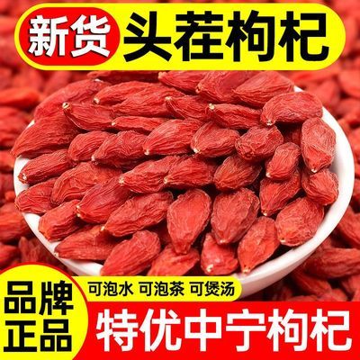 宁夏红枸杞免洗枸杞中宁特级红枸杞干正宗宁夏头茬枸杞子250g批发
